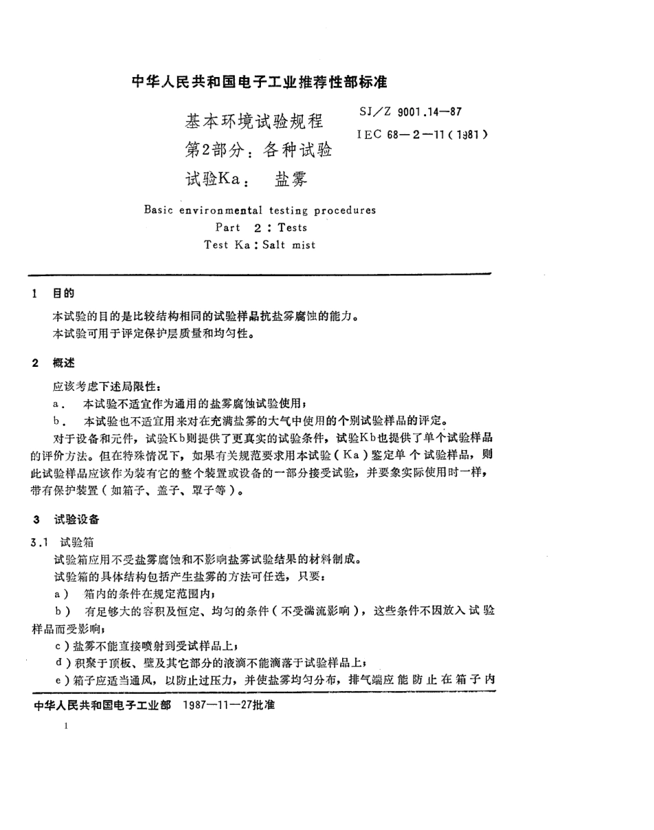 SJZ 9001.14-1987 基本环境试验规程 第2部分：各种试验 试验Ka：盐雾.pdf_第1页