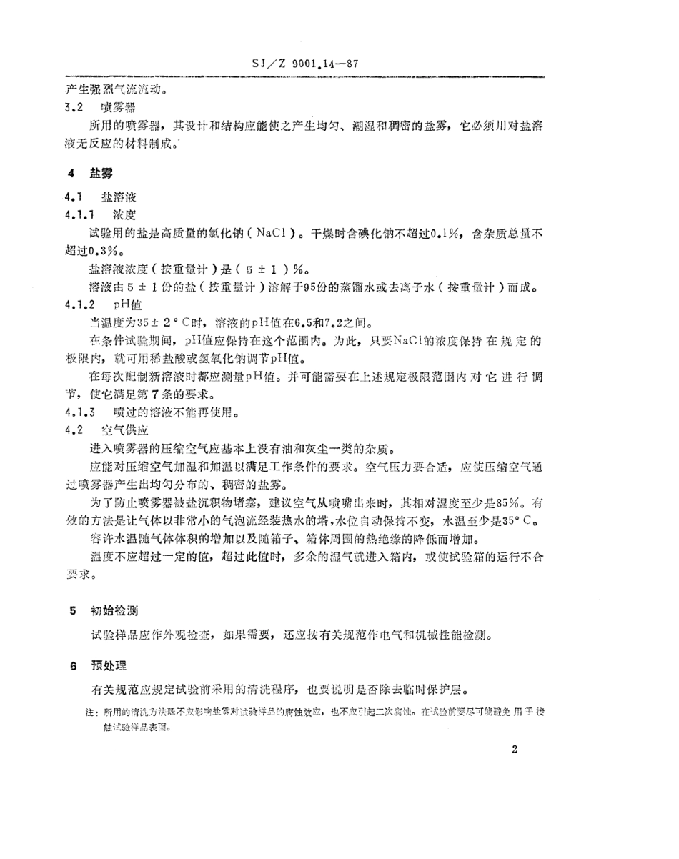 SJZ 9001.14-1987 基本环境试验规程 第2部分：各种试验 试验Ka：盐雾.pdf_第2页