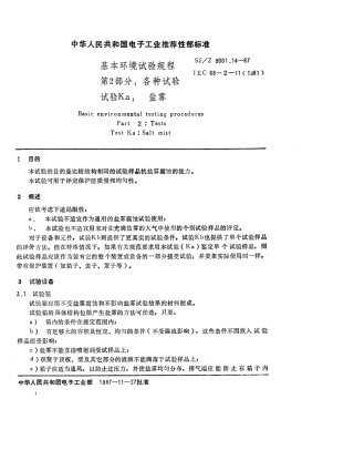 SJZ 9001.14-1987 基本环境试验规程 第2部分：各种试验 试验Ka：盐雾.pdf