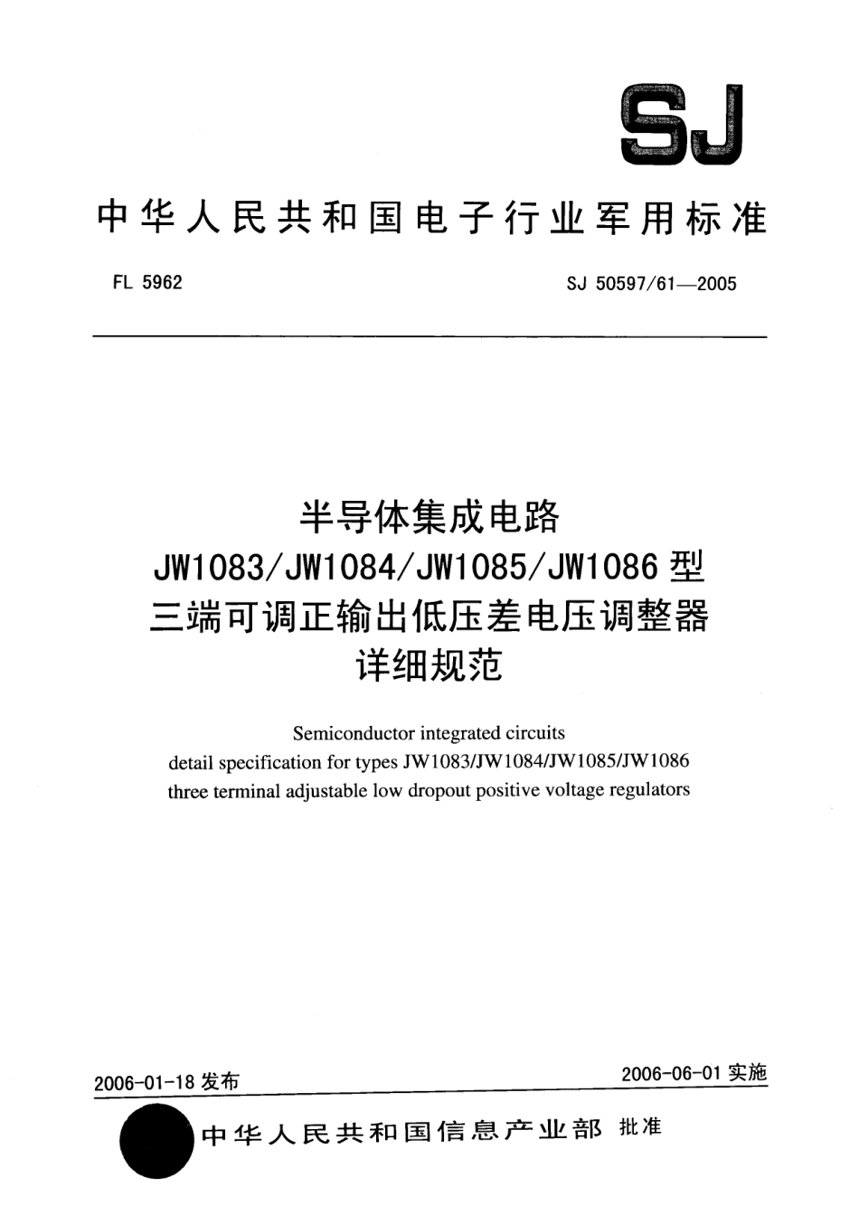 SJ 50597∕61-2004 半导体集成电路 JW1083∕JW1084∕JW1085∕JW1086 型三端可调正输出低压差电压调整器详细规范.pdf_第1页
