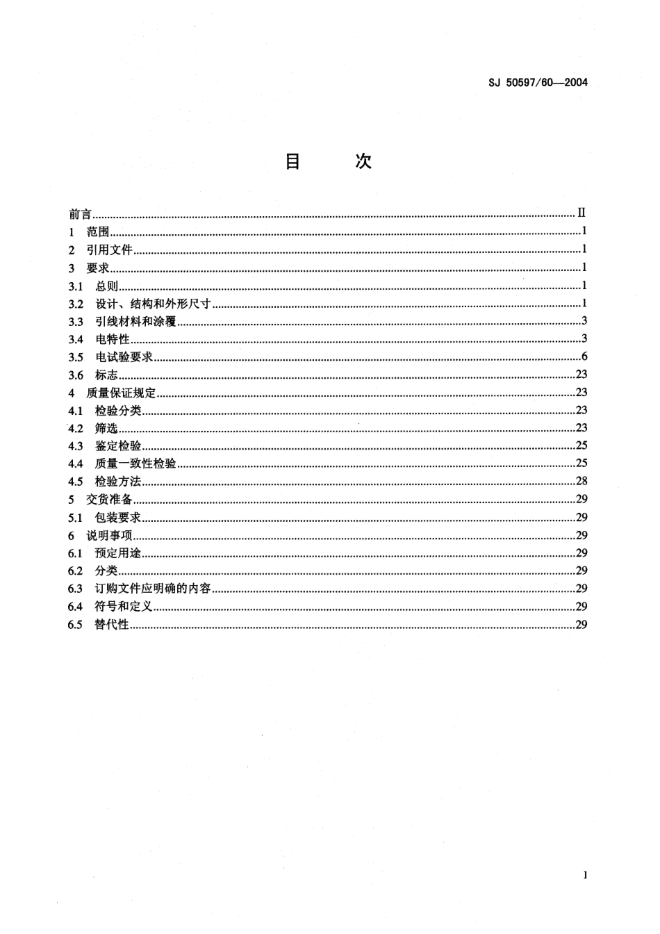 SJ 50597∕60-2004 半导体集成电路 JW117∕JW150∕JW138 型三端可调正输出电压调整器详细规范.pdf_第2页
