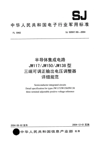 SJ 50597∕60-2004 半导体集成电路 JW117∕JW150∕JW138 型三端可调正输出电压调整器详细规范.pdf