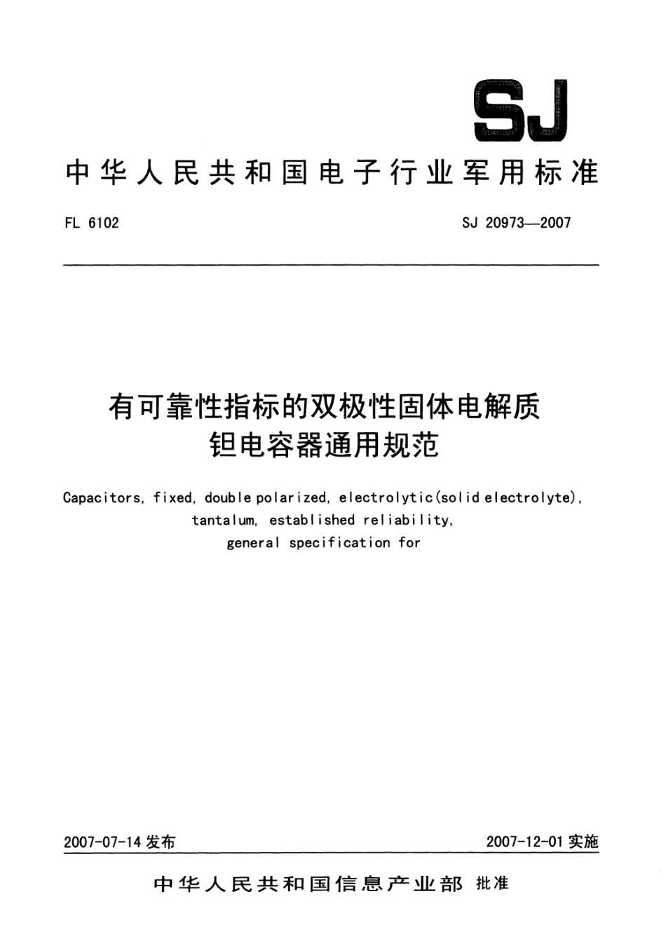 SJ 20973-2007 有可靠性指标的双极性固体电解质钽电容器通用规范.pdf_第1页