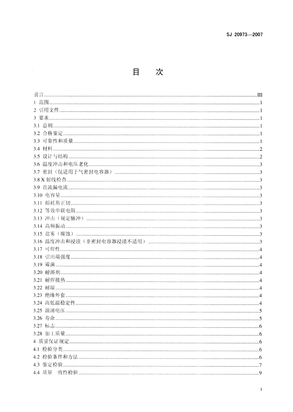 SJ 20973-2007 有可靠性指标的双极性固体电解质钽电容器通用规范.pdf_第2页