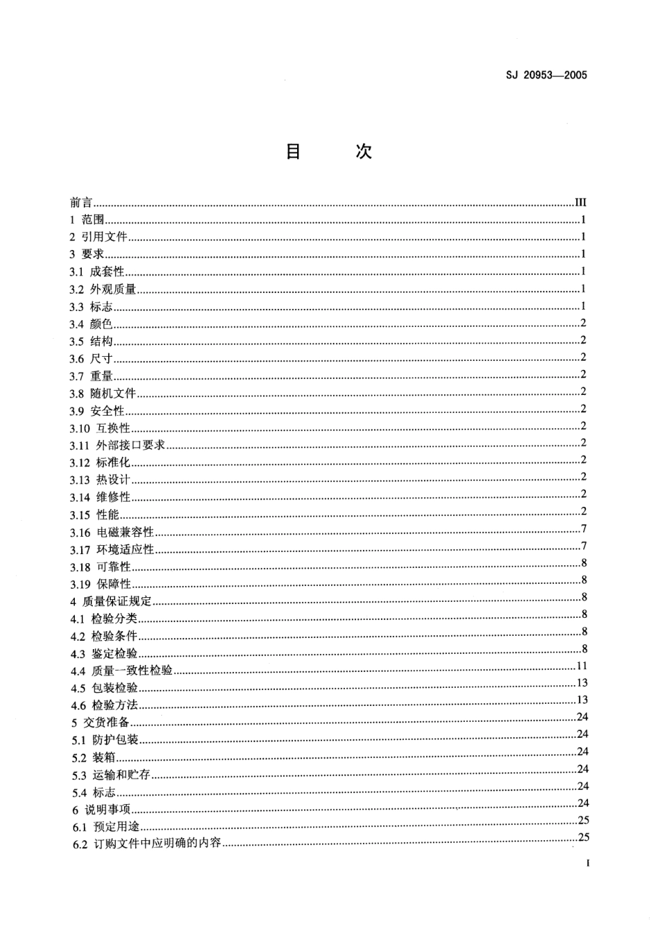 SJ 20953-2005 双工跳频电台通用规范.pdf_第2页