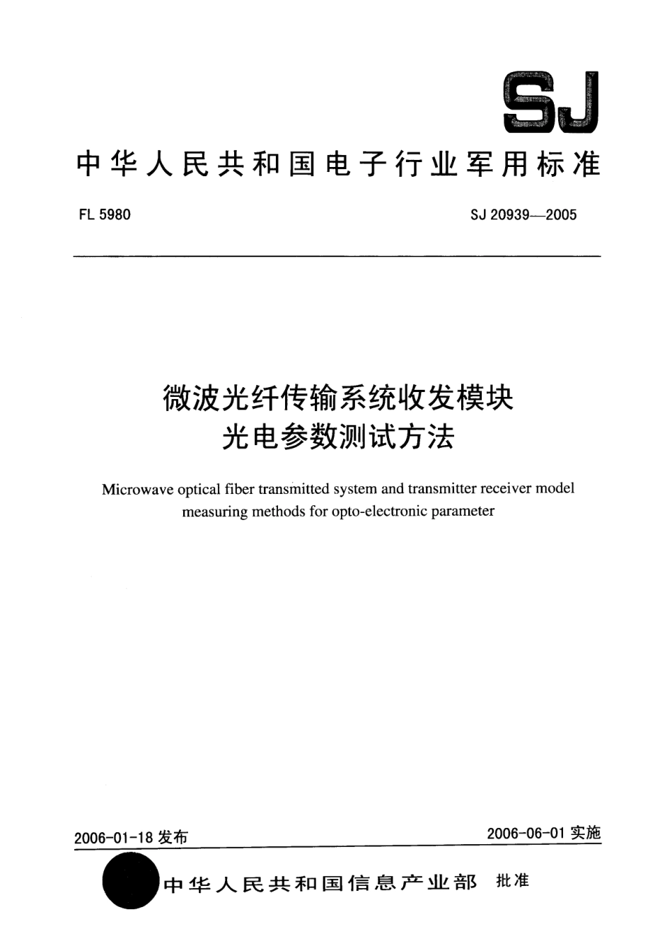 SJ 20939-2005 微波光纤传输系统收发模块光电参数测试方法.pdf_第1页