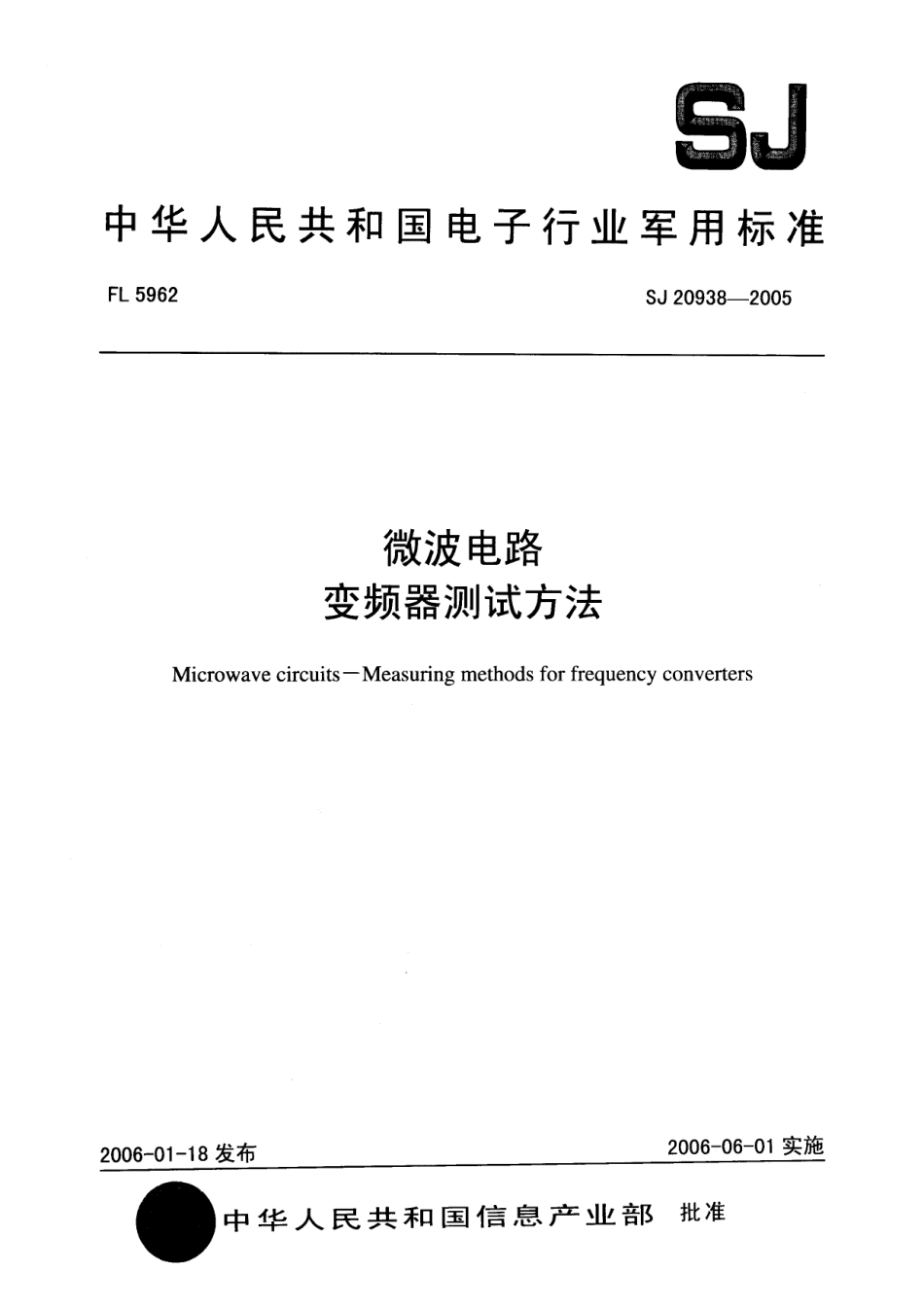 SJ 20938-2005 微波电路变频器测试方法.pdf_第1页