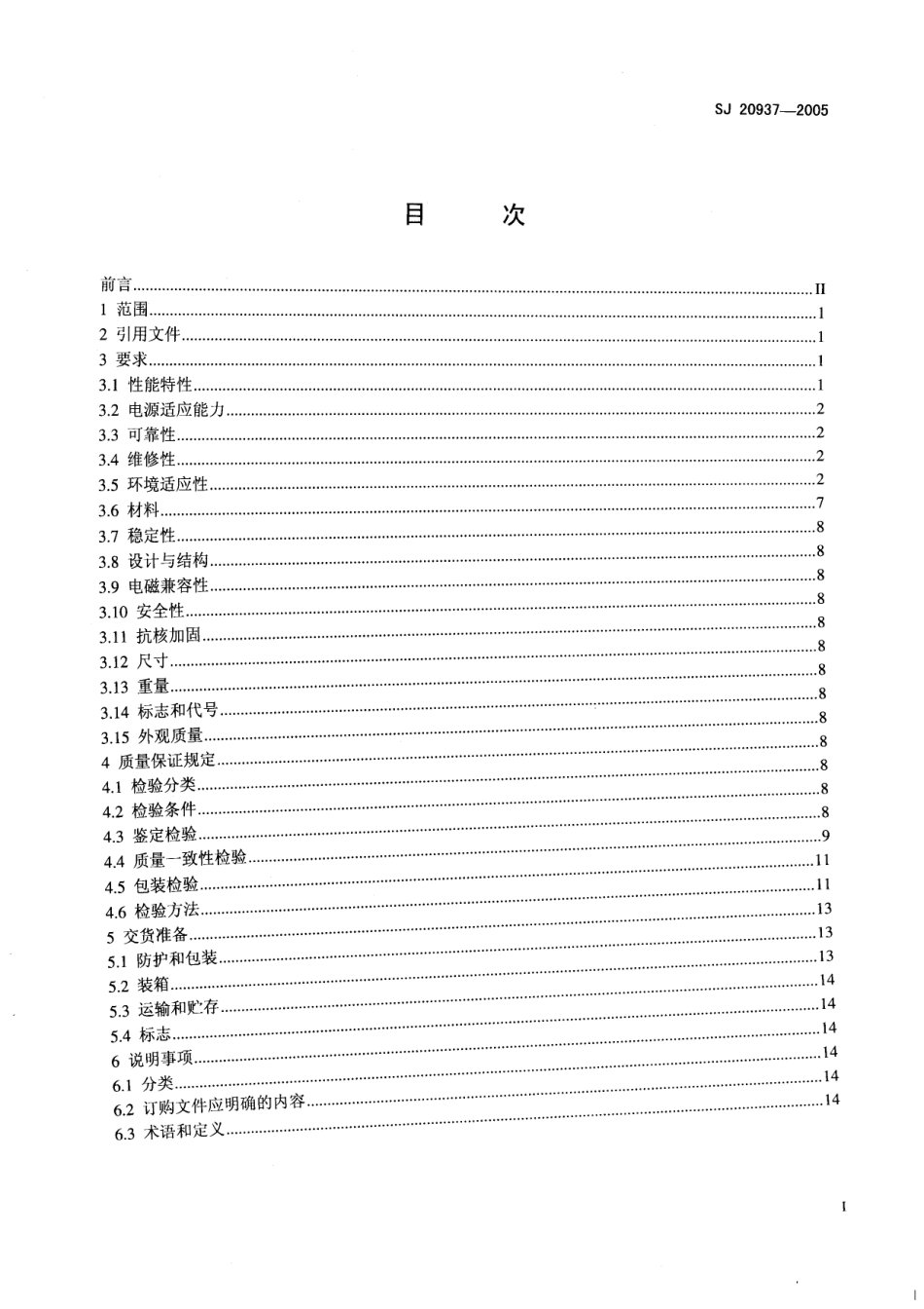 SJ 20937-2005 光盘机通用规范.pdf_第2页