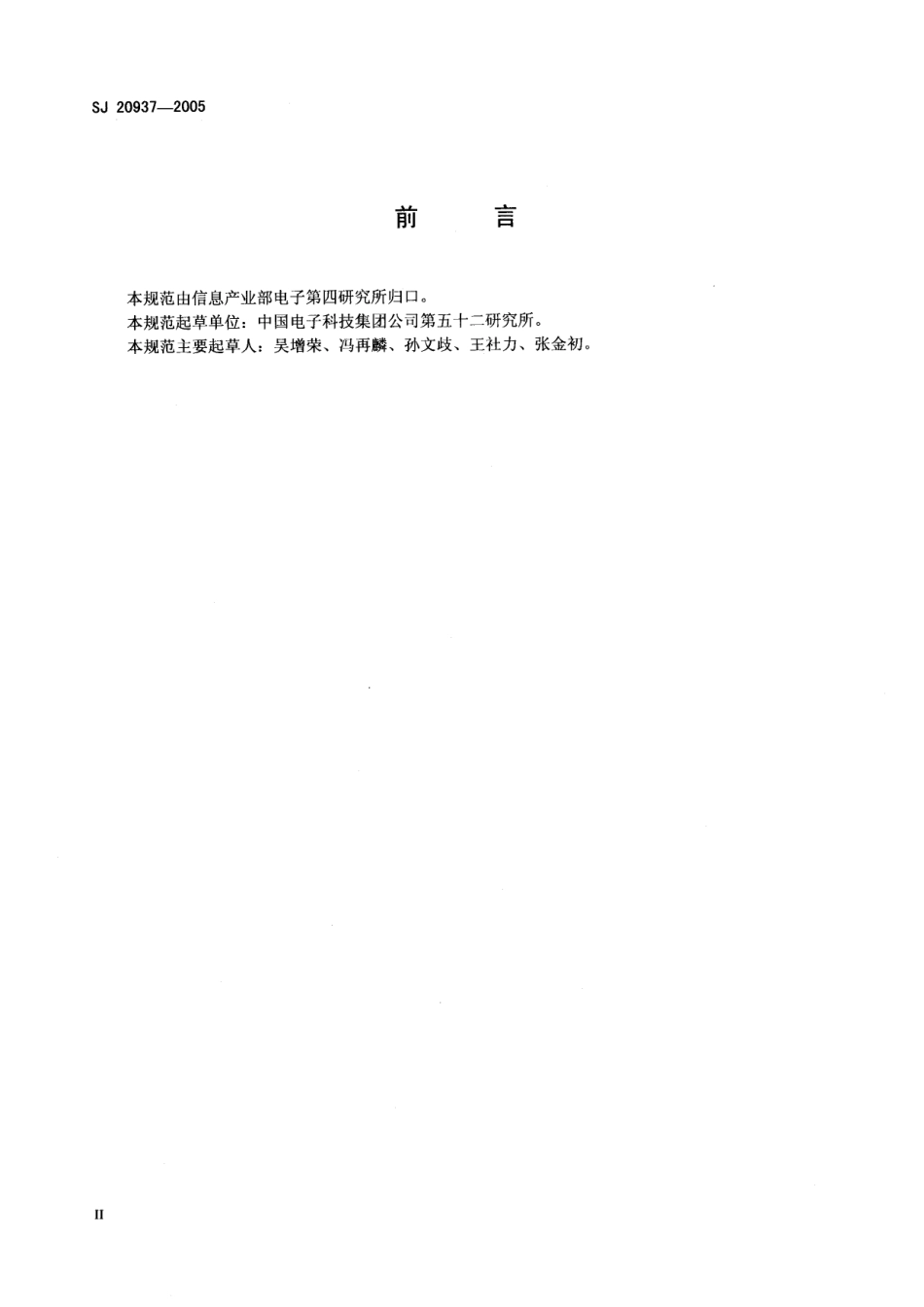 SJ 20937-2005 光盘机通用规范.pdf_第3页