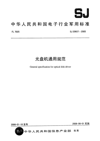 SJ 20937-2005 光盘机通用规范.pdf