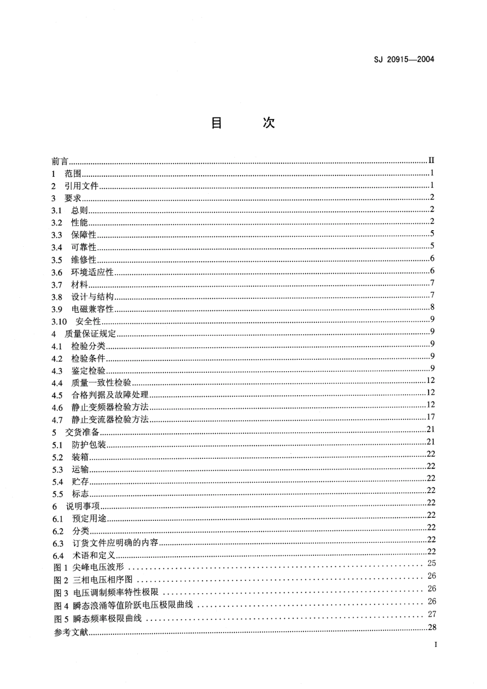 SJ 20915-2004 400 Hz 静止变频电源通用规范.pdf_第2页