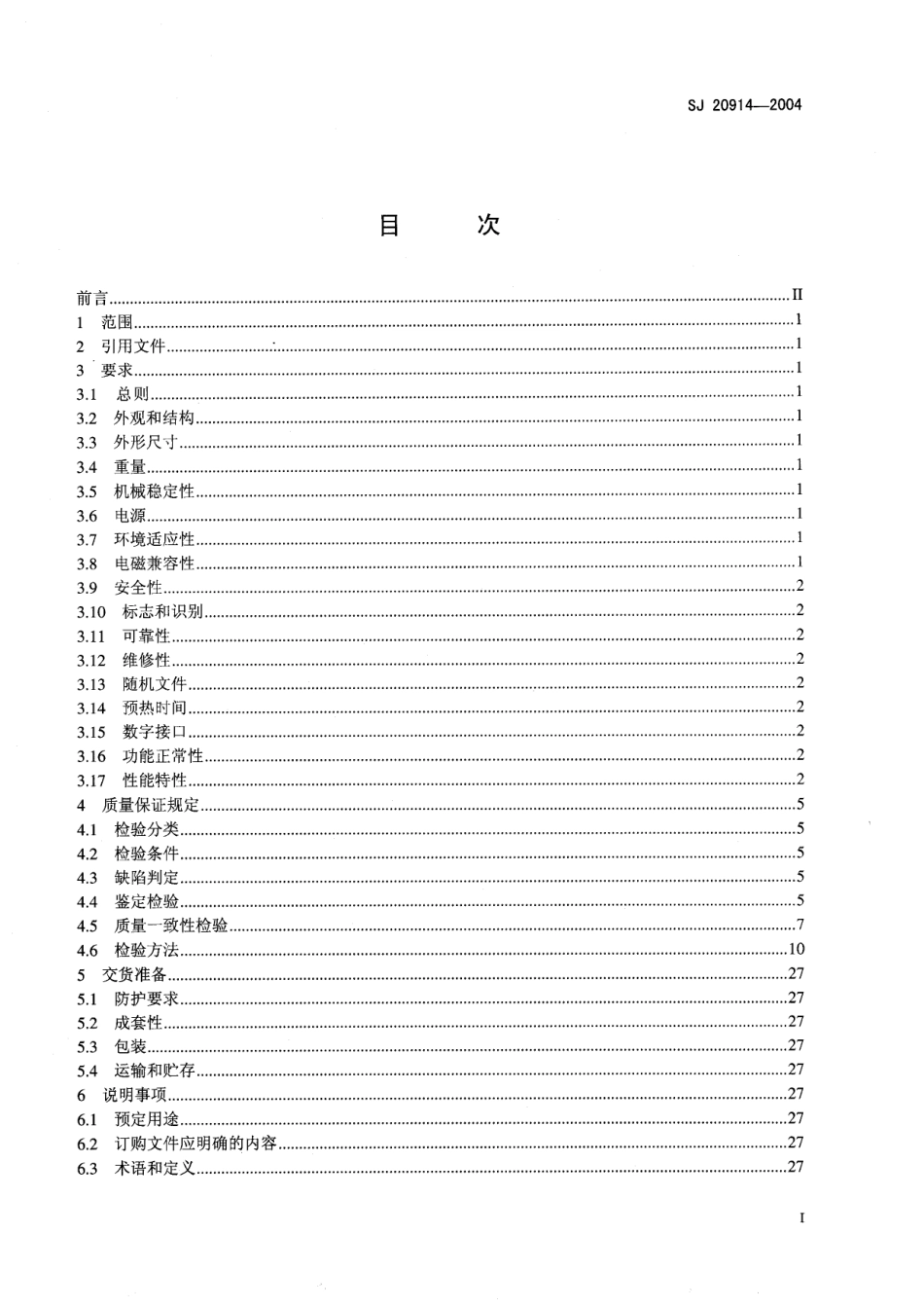 SJ 20914-2004 频谱分析仪通用规范.pdf_第2页