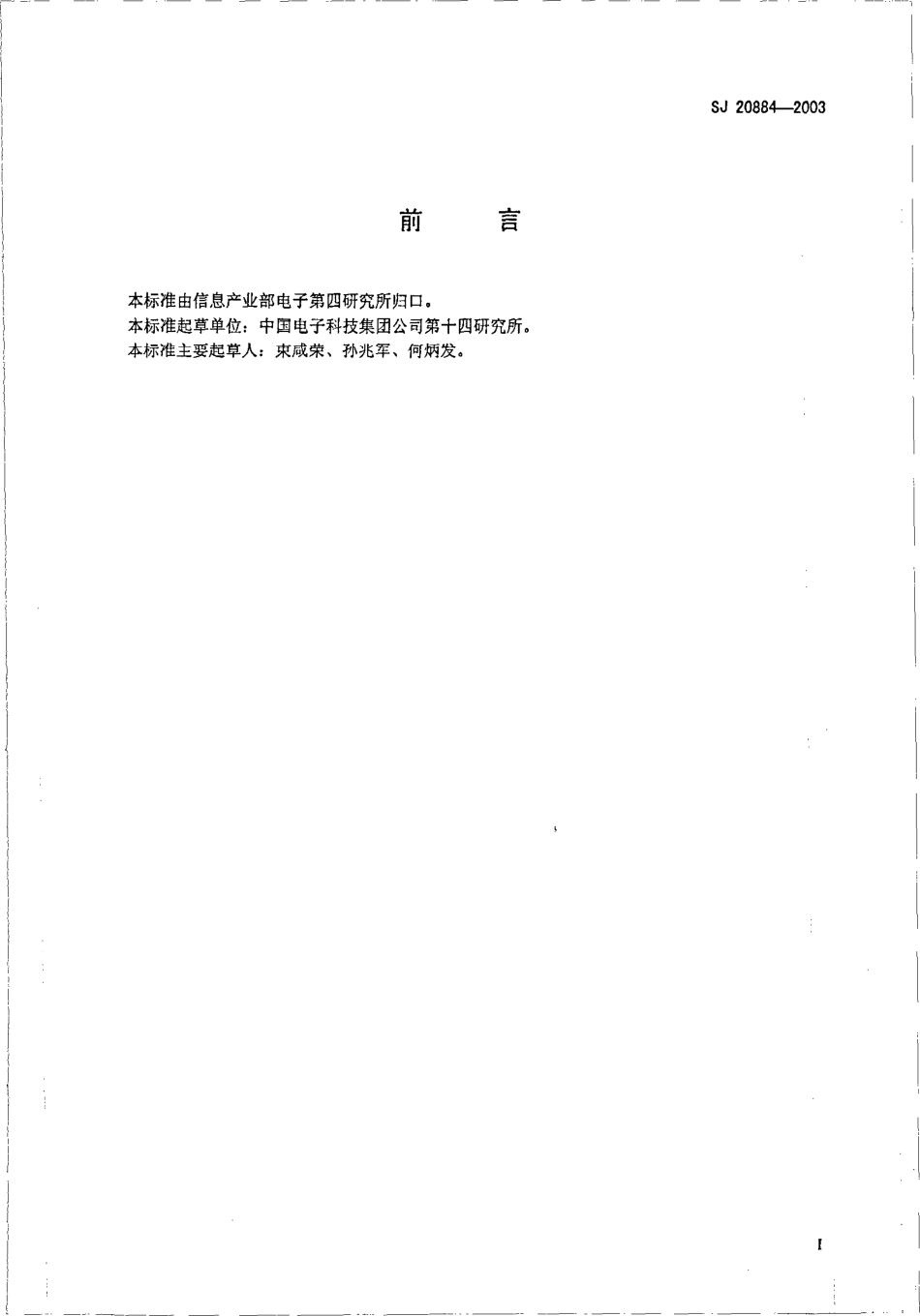 SJ 20884-2003 相控阵天线测试方法.pdf_第2页