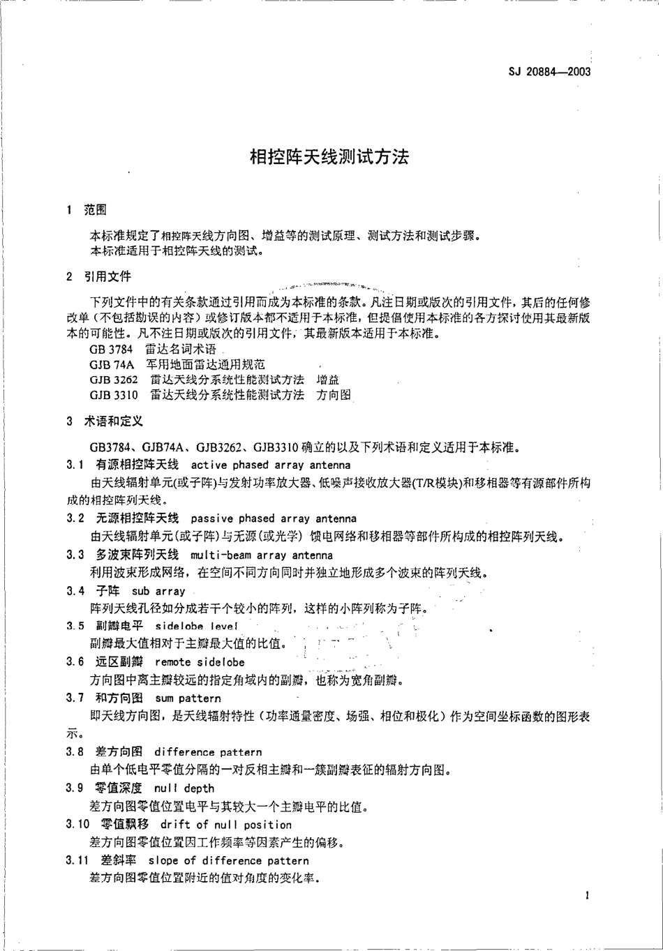 SJ 20884-2003 相控阵天线测试方法.pdf_第3页