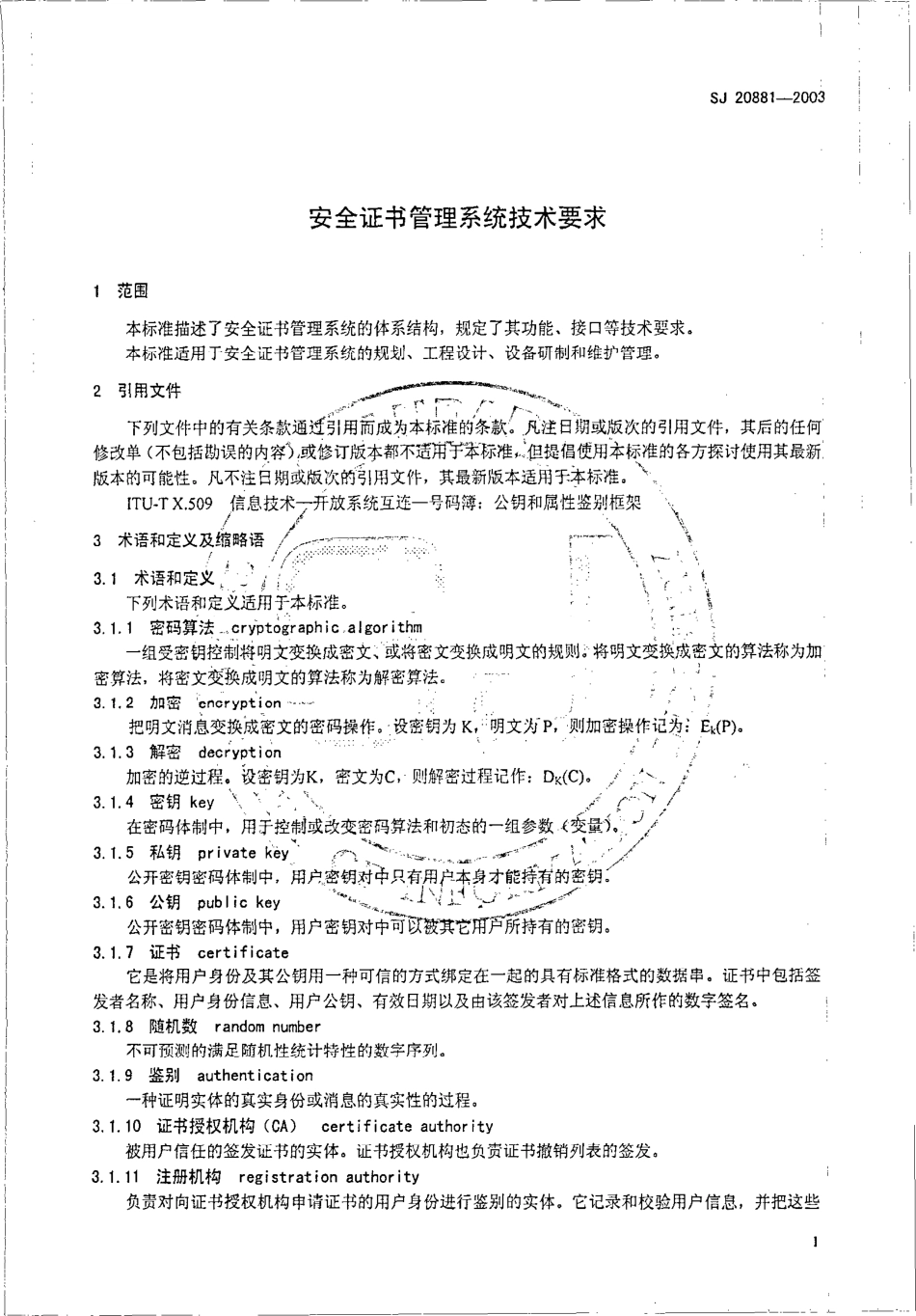 SJ 20881-2003 安全证书管理系统技术要求.pdf_第3页