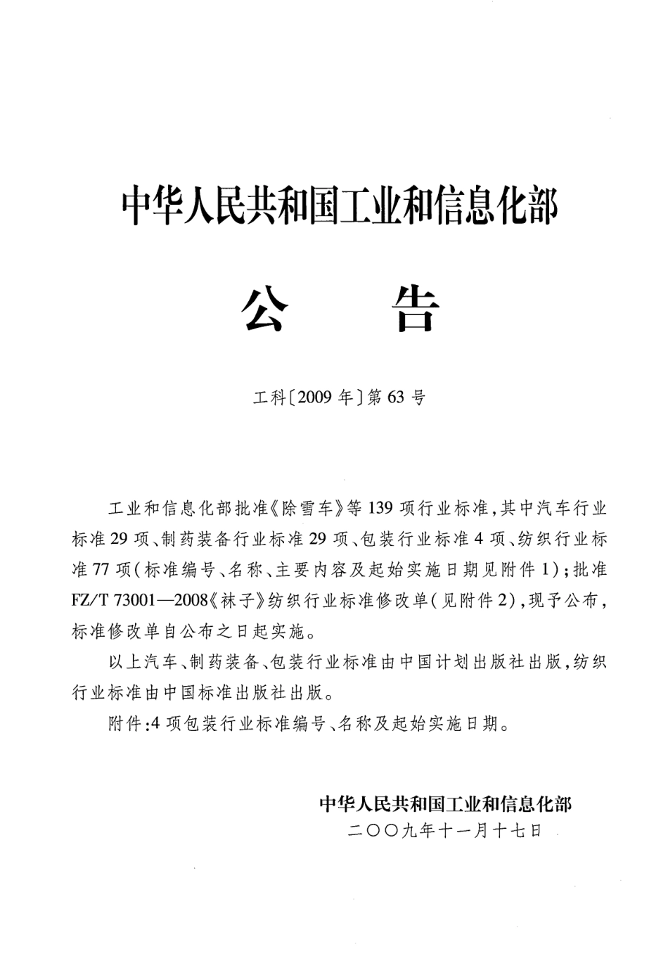 BBT 0051-2009 输液软袋用热转印膜.pdf_第2页