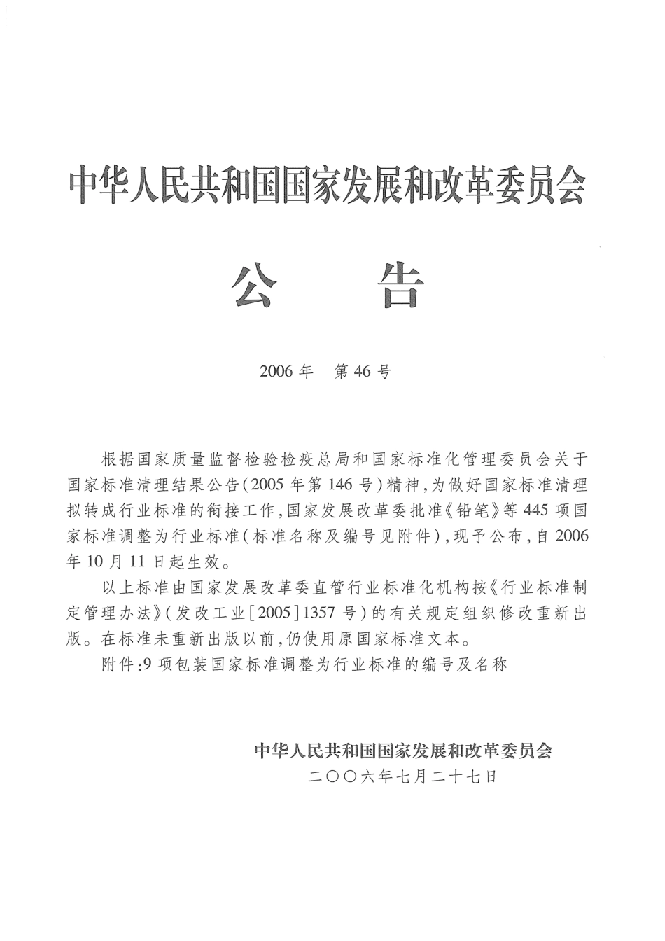 BBT 0032-2006 纸管.pdf_第2页