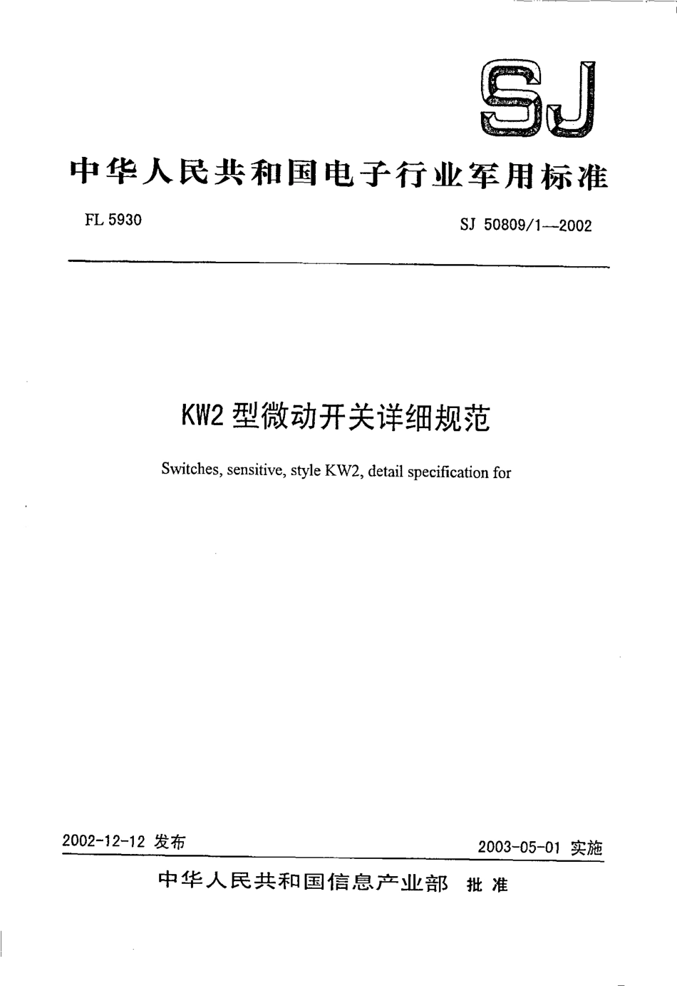 SJ 50809.1-2002 KW2型微动开关详细规范.pdf_第1页