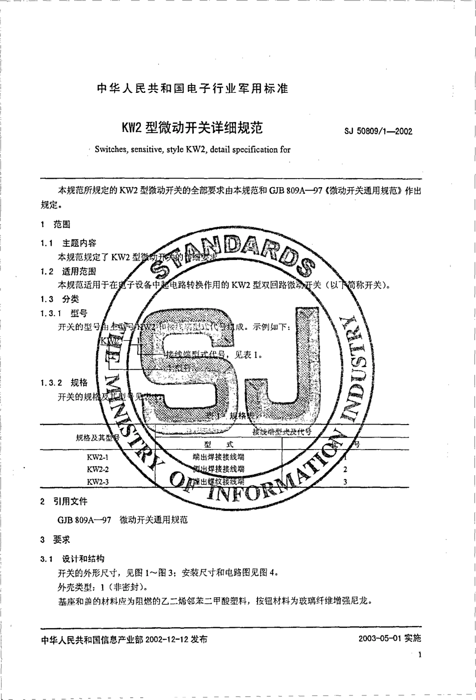 SJ 50809.1-2002 KW2型微动开关详细规范.pdf_第2页