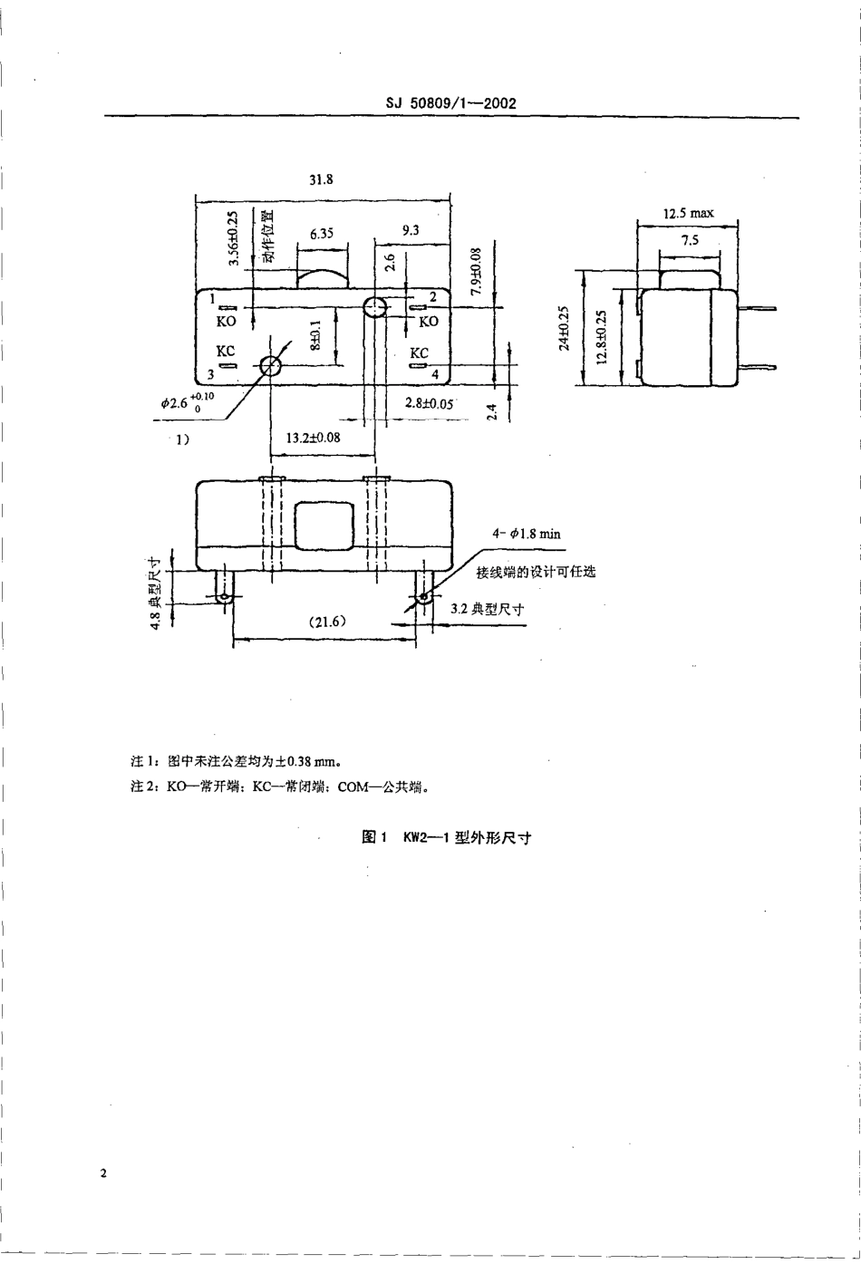 SJ 50809.1-2002 KW2型微动开关详细规范.pdf_第3页