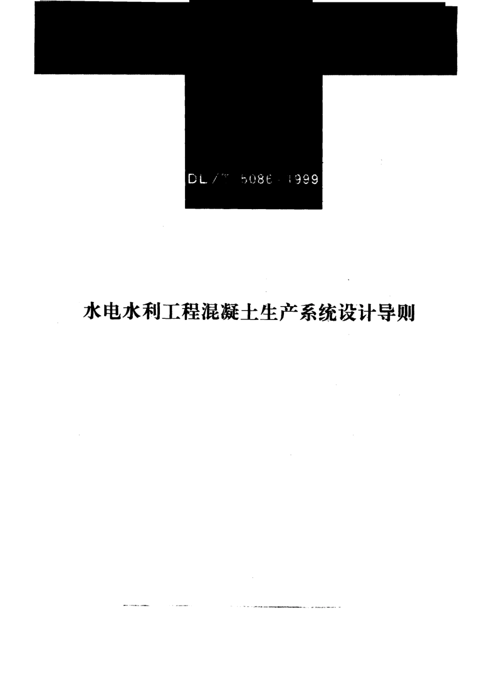 DLT 5086-1999 水电水利工程混凝土生产系统设计导则.pdf_第1页