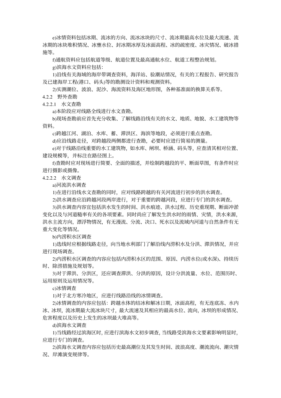 DLT 5076-1997 220kV架空送电线路水文勘测技术规范.pdf_第3页