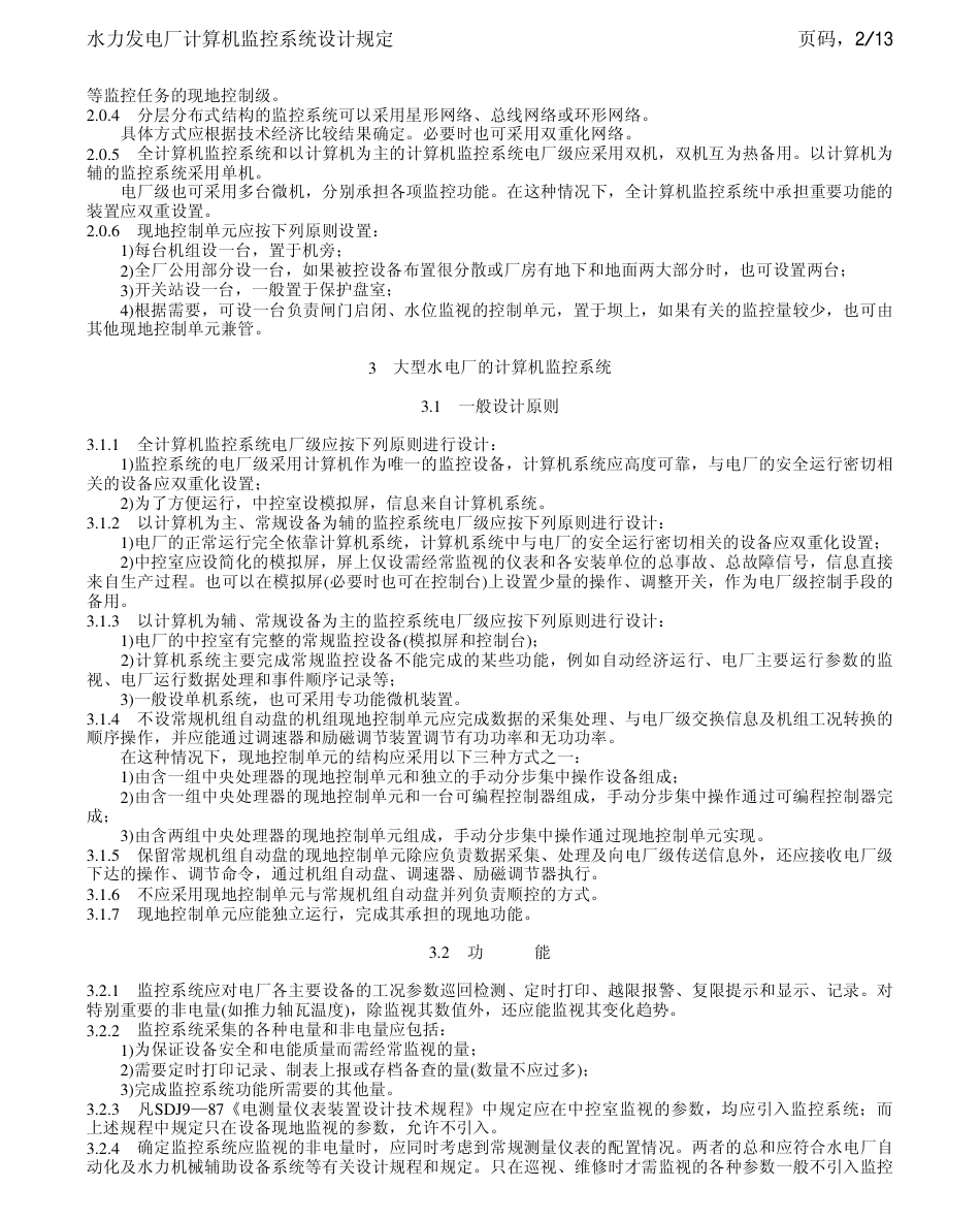 DLT 5065-1996 水力发电厂计算机监控系统设计规定.pdf_第2页