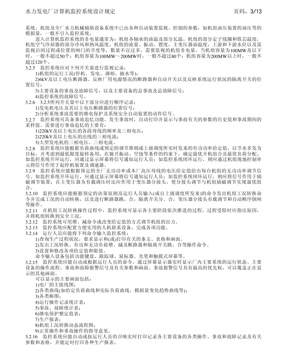 DLT 5065-1996 水力发电厂计算机监控系统设计规定.pdf_第3页