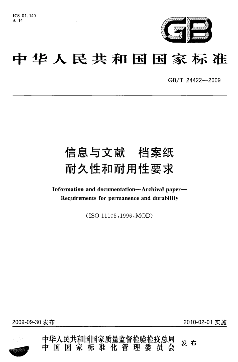 GBT 24422-2009 信息与文献 档案纸 耐久性和耐用性要求.pdf_第1页