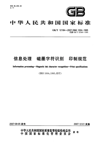GBT 12184-2007 信息处理 磁墨字符识别 印制规范.pdf