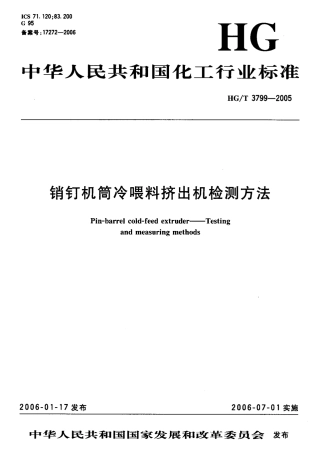 HGT 3799-2005 销钉机筒冷喂料挤出机检测方法.pdf
