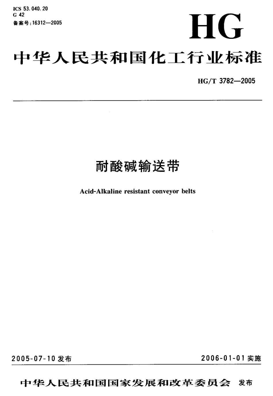 HGT 3782-2005 耐酸碱输送带.pdf_第1页