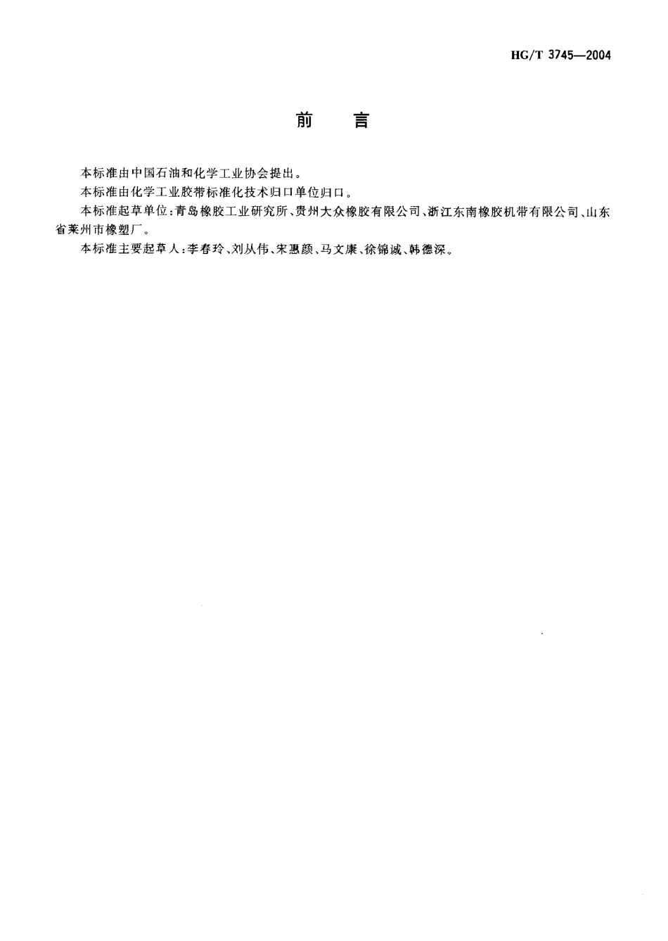 HGT 3745-2004 联组普通V带.pdf_第2页
