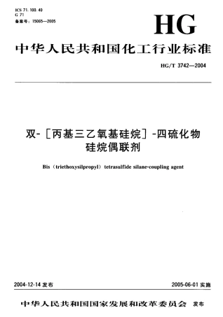 HGT 3742-2004 双-[丙基三乙氧基硅烷]-四硫化物 硅烷偶联剂.pdf