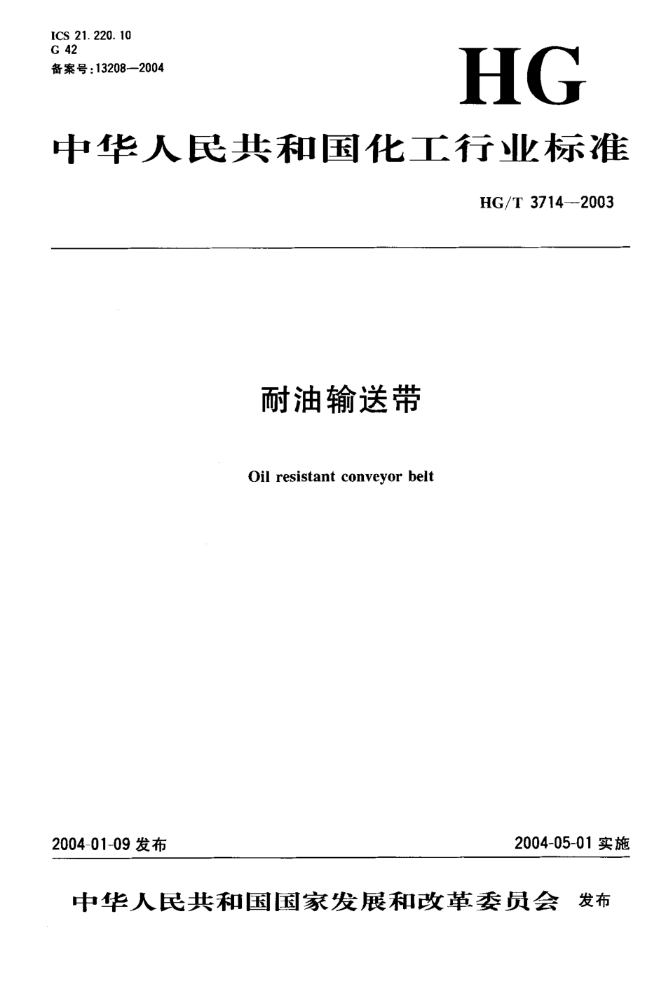 HGT 3714-2003 耐油输送带.pdf_第1页