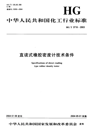 HGT 3710-2003 直读式橡胶密度计技术条件.pdf