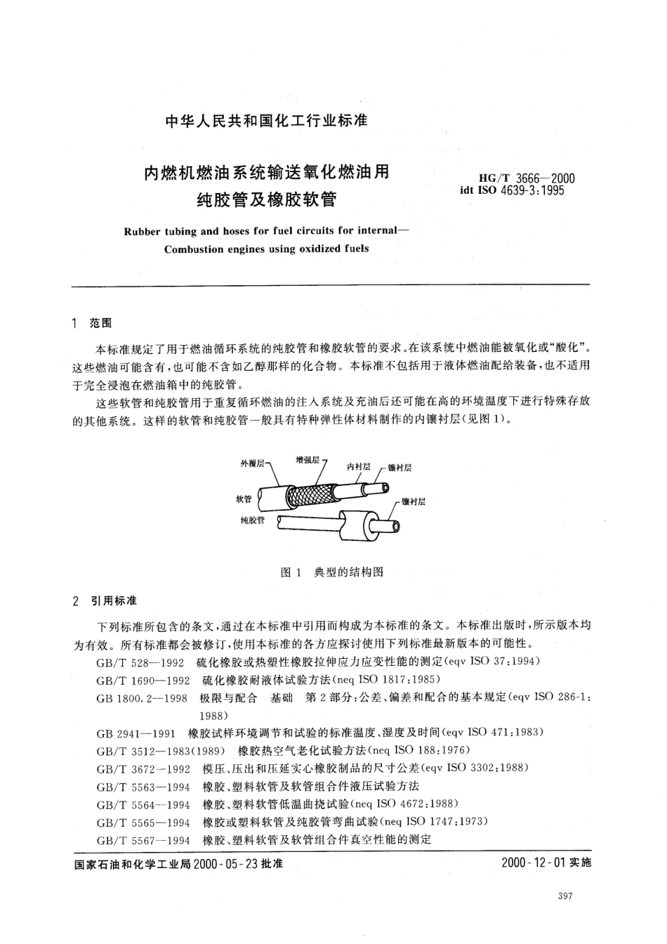 HGT 3666-2000 内燃机燃油系统输送氧化燃油用纯胶管及橡胶软管.pdf_第3页