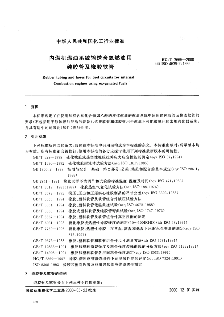 HGT 3665-2000 内燃机燃油系统输送含氧燃油用纯胶管及橡胶软管.pdf_第3页