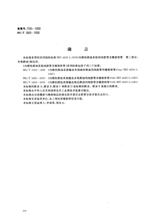 HGT 3665-2000 内燃机燃油系统输送含氧燃油用纯胶管及橡胶软管.pdf