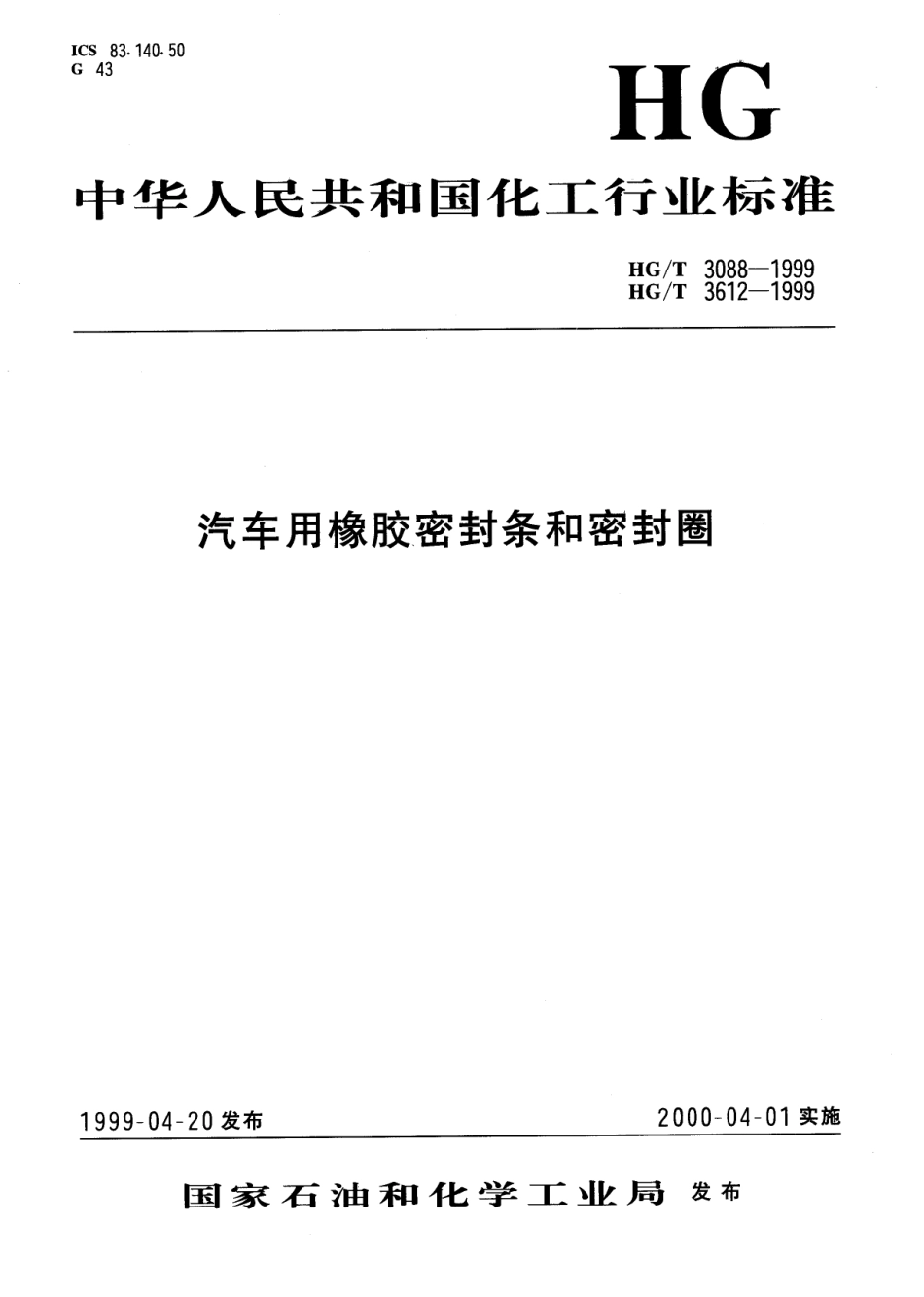 【化工行业标准】HGT 3612-1999 汽车液压盘式制动缸用橡胶密封圈.pdf_第1页