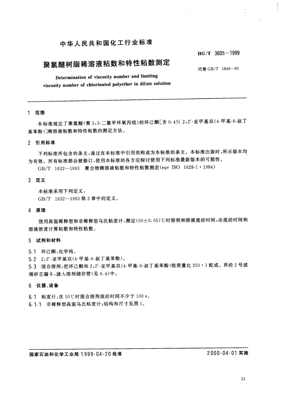 HGT 3605-1999 聚氯醚树脂稀溶液粘数和特性粘数测定.pdf_第2页
