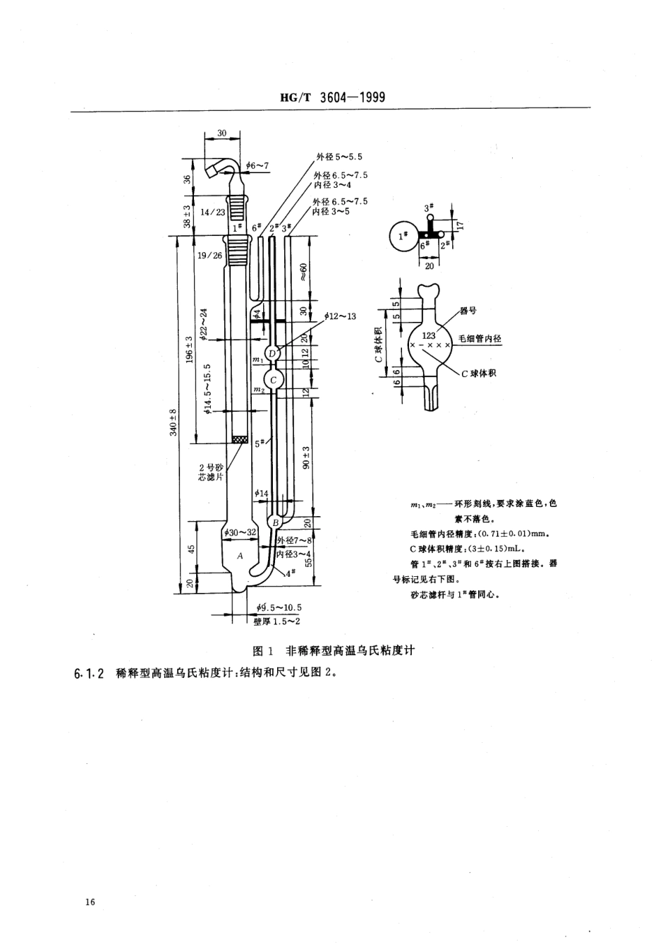 HGT 3604-1999 聚甲醛树脂稀溶液粘数和特性粘数测定.pdf_第3页