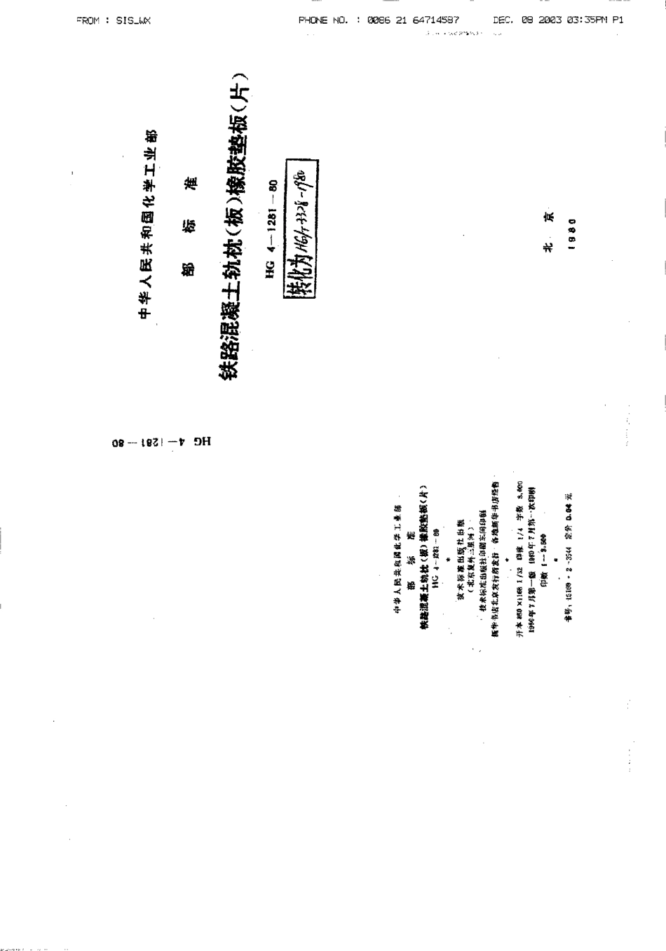 HGT 3328-1980 铁路混凝土轨枕(板)橡胶垫板(片).pdf_第1页