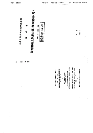 HGT 3328-1980 铁路混凝土轨枕(板)橡胶垫板(片).pdf