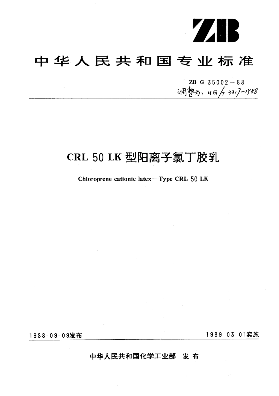 HGT 3317-1988 CRL 50LK型阳离子氯丁胶乳.pdf_第1页
