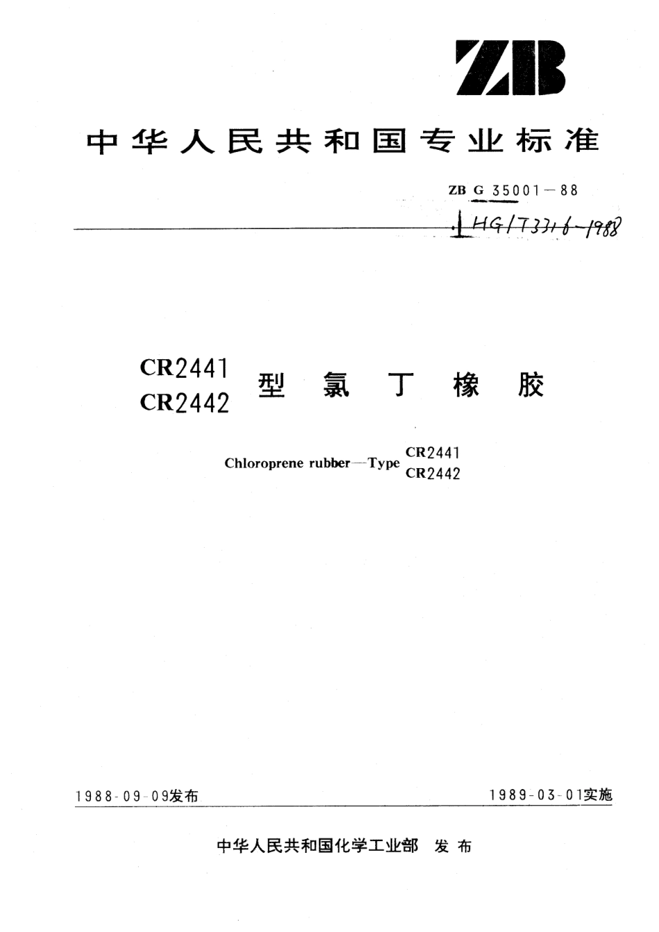 HGT 3316-1988 CR 2441CR2442型氯丁橡胶.pdf_第1页