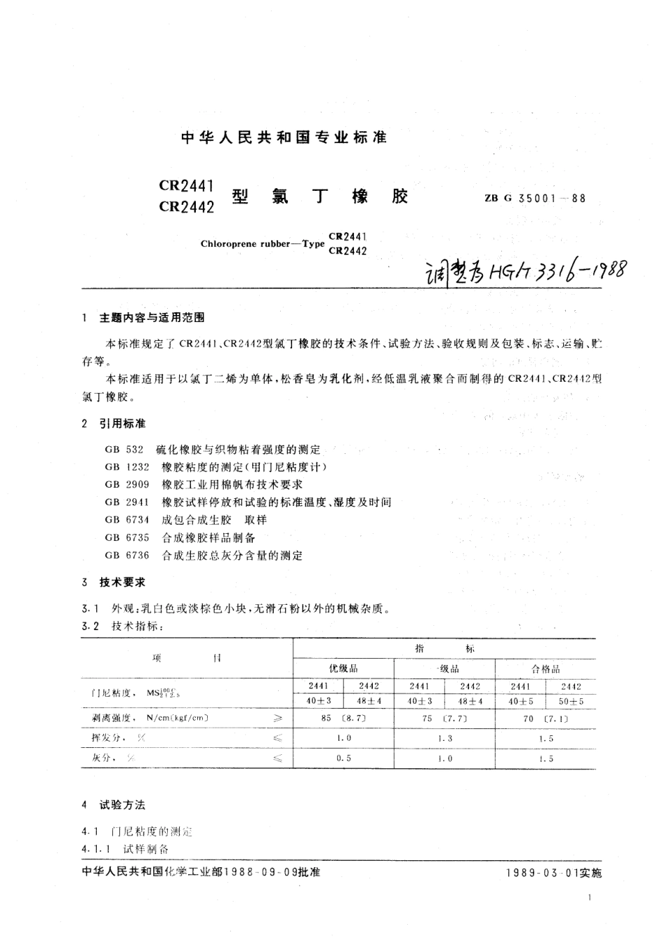 HGT 3316-1988 CR 2441CR2442型氯丁橡胶.pdf_第2页