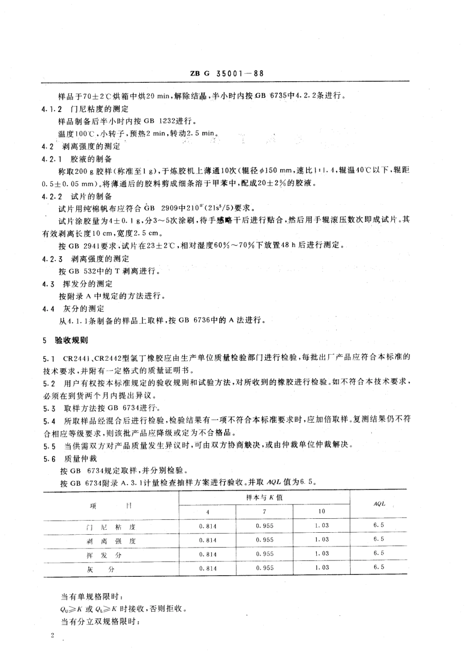 HGT 3316-1988 CR 2441CR2442型氯丁橡胶.pdf_第3页