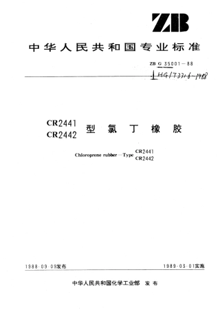 HGT 3316-1988 CR 2441CR2442型氯丁橡胶.pdf
