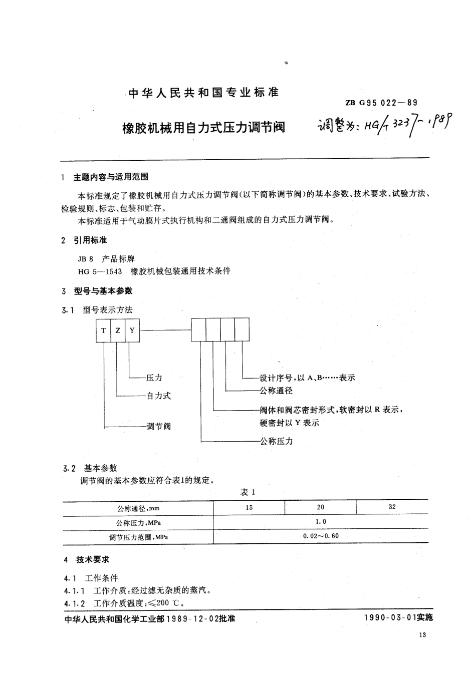 【化工行业标准】HGT 3237-1989 橡胶机械用自力式压力调节阀.pdf_第1页